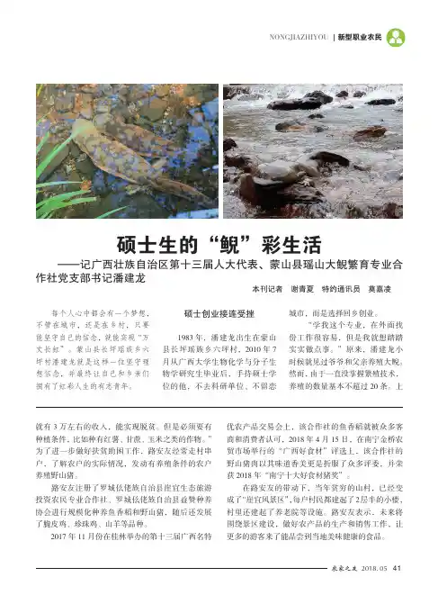 硕士生的“鲵”彩生活——记广西壮族自治区第十三届人大代表、蒙山县瑶山大鲵繁育专业合作社党支部书记潘建