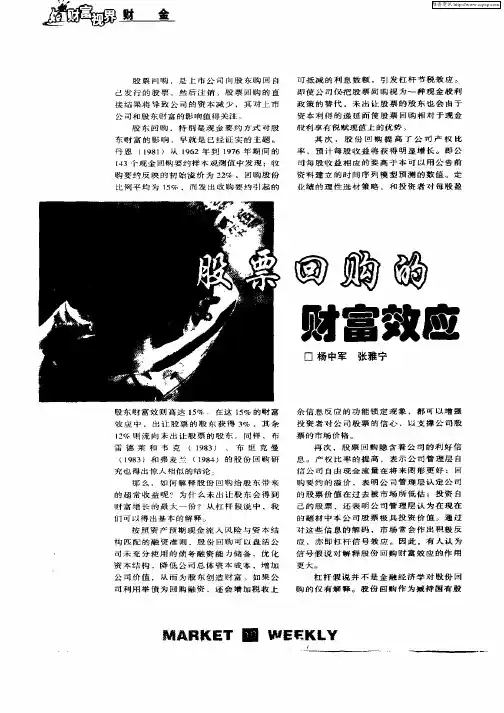 股票回购的财富效应