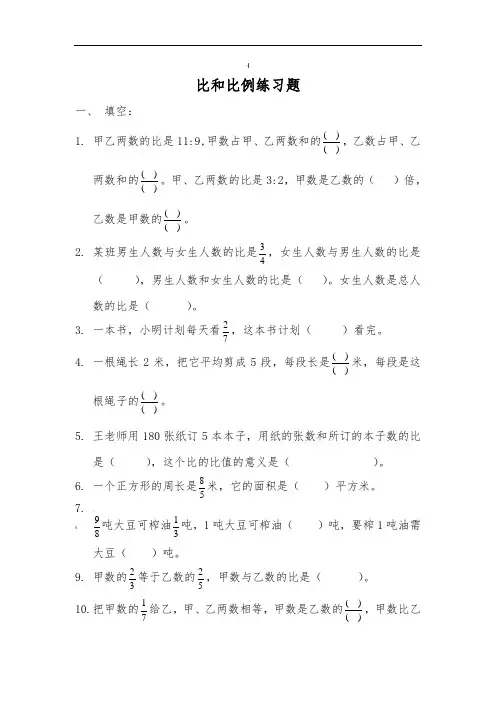 比和比例综合练习题及答案