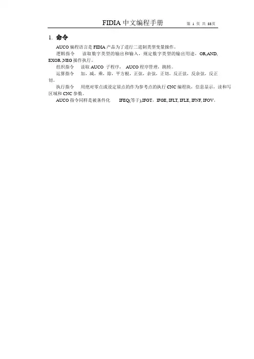 FIDIA中文手册