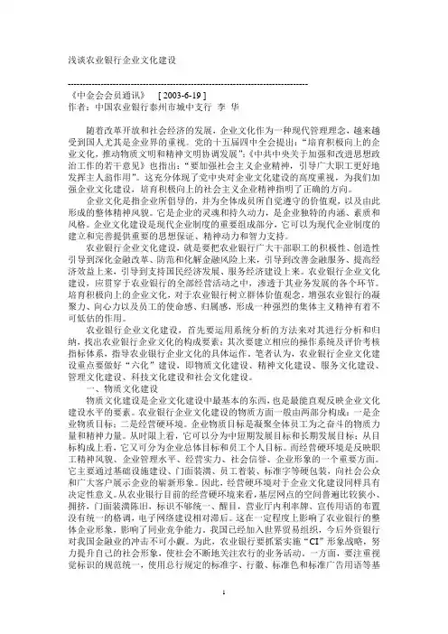浅谈农业银行企业文化建设