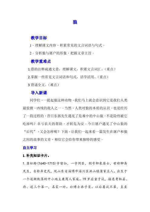 部编版七年级上册语文-狼导学案