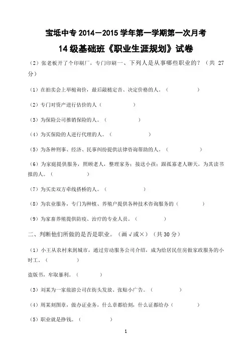 14级基础班《职业生涯规划》试卷