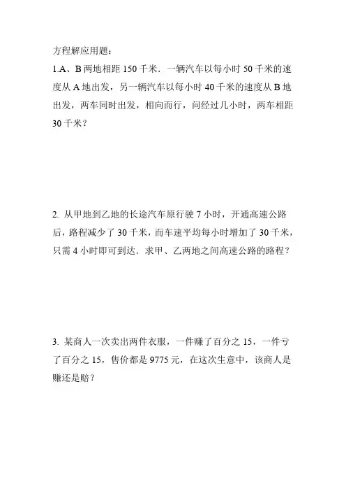 列方程解应用题 3