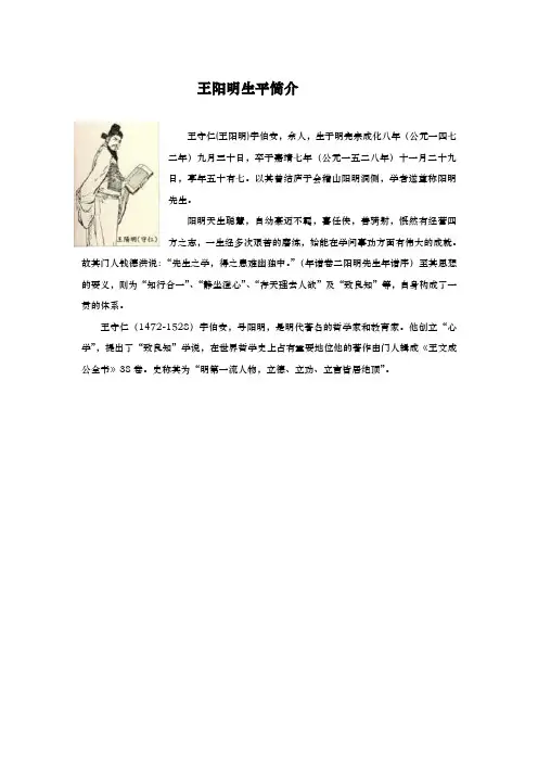 王阳明生平简介