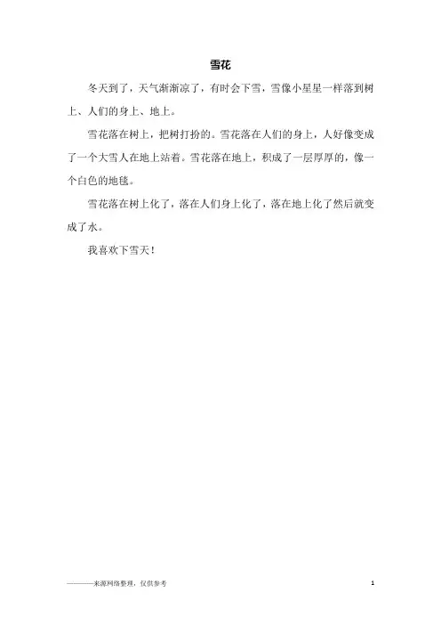 雪花_二年级作文