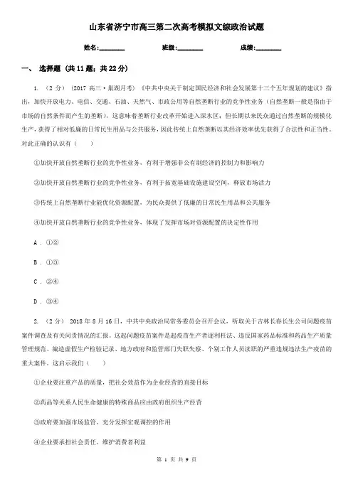山东省济宁市高三第二次高考模拟文综政治试题