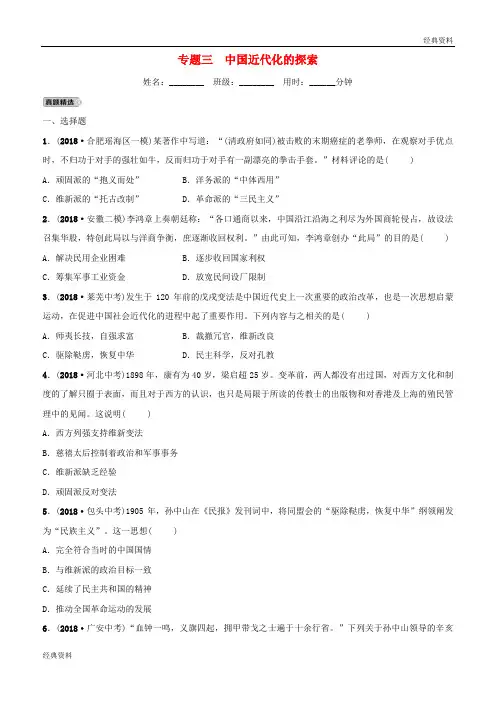 2019年中考历史专题复习 专题三 中国近代化的探索练习