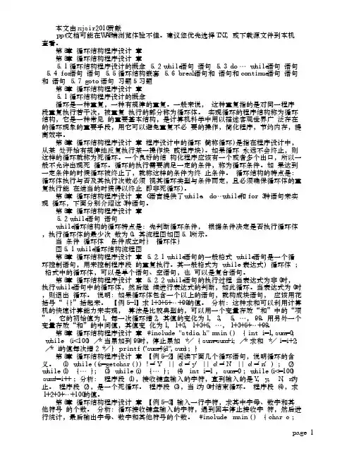 C语言程序设计实例教程(第2版)丁爱萍第5章 循环结构程序设计_百度文库