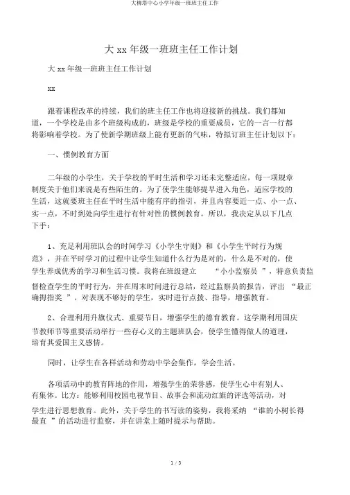 大柳塔中心小学年级一班班主任工作