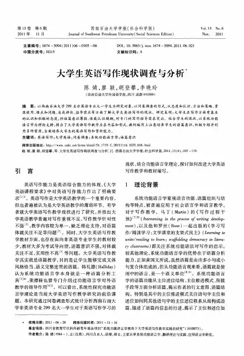 大学生英语写作现状调查与分析