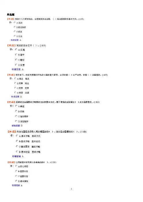 六五普法考试题库