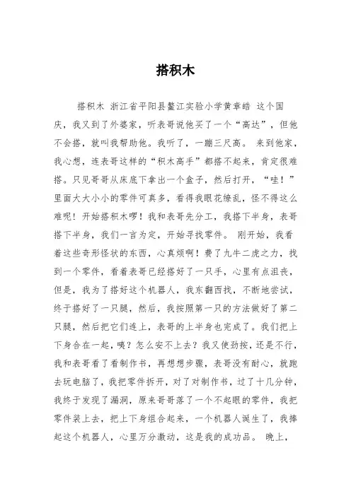 小学六年级作文：搭积木