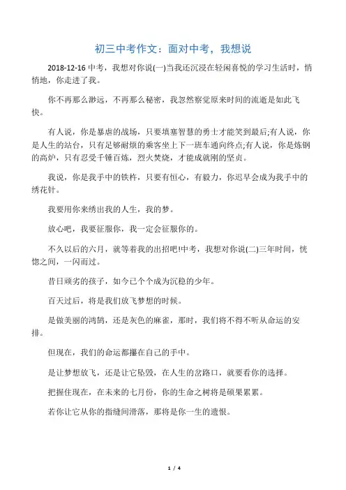 初三中考作文：面对中考,我想说