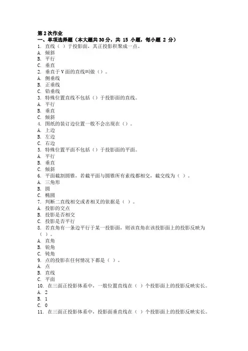 建筑制图与识图 ( 第2次 )