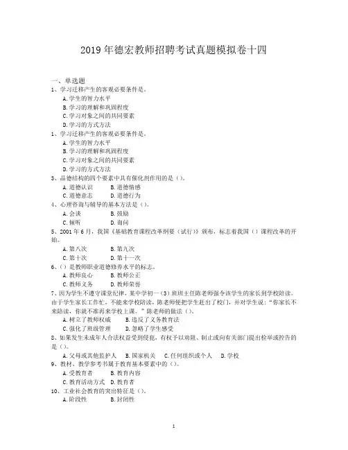 2019年德宏教师招聘考试真题模拟卷十四