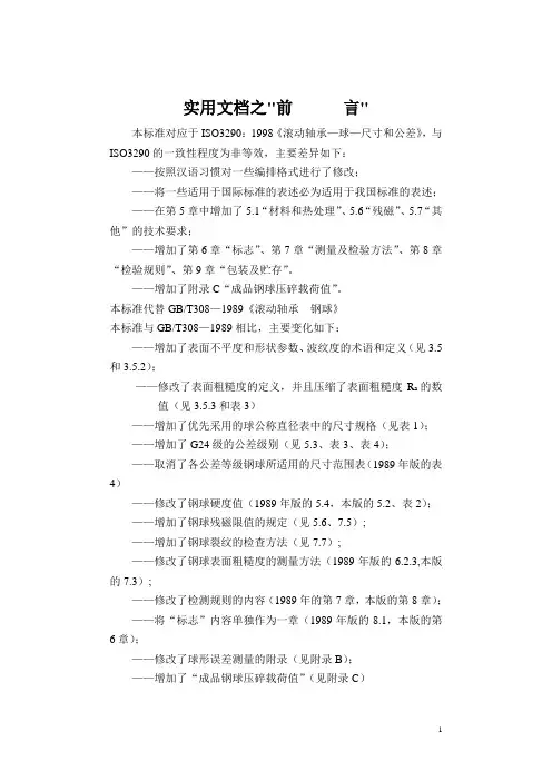 实用文档之滚动轴承 钢球