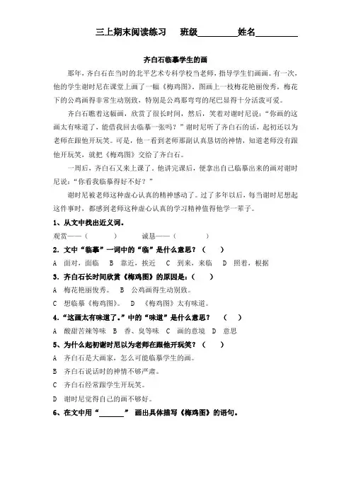 三年级阅读hym