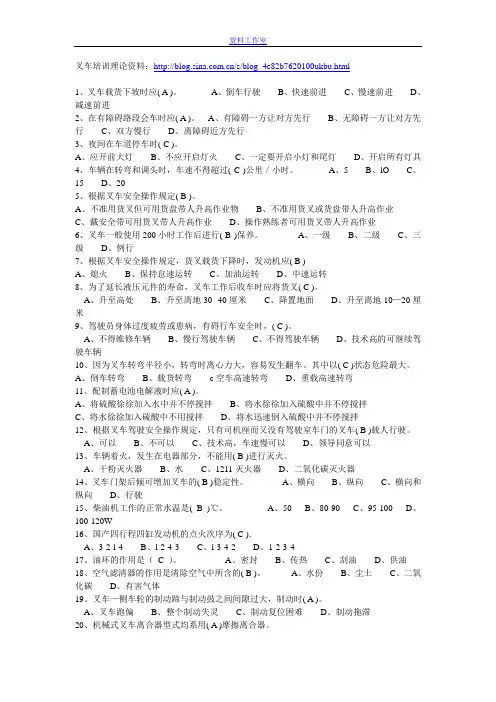 叉车培训理论资料