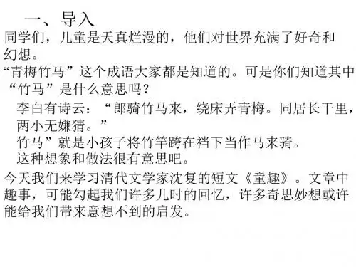 童趣1