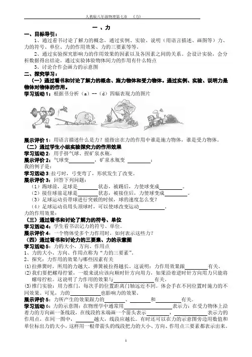 八下物理导学案