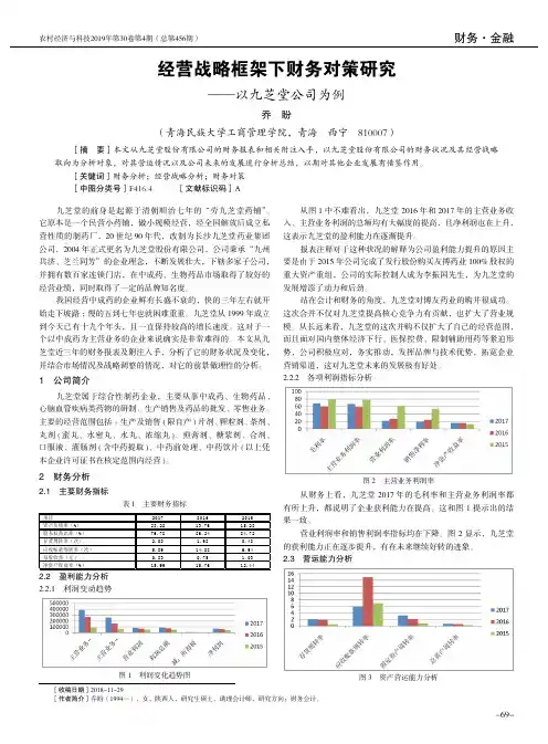 经营战略框架下财务对策研究——以九芝堂公司为例