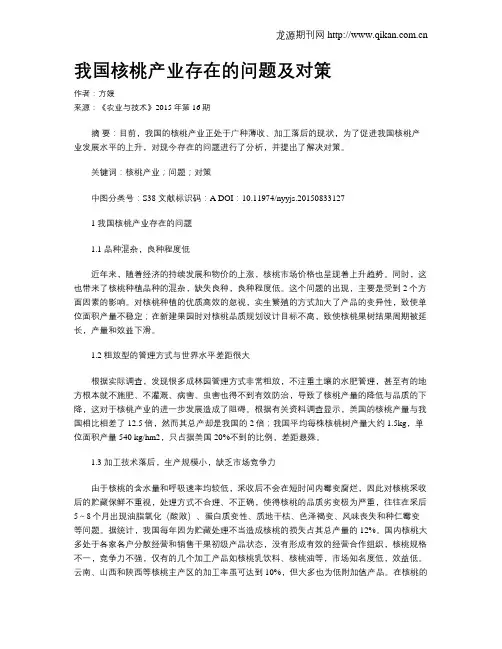 我国核桃产业存在的问题及对策