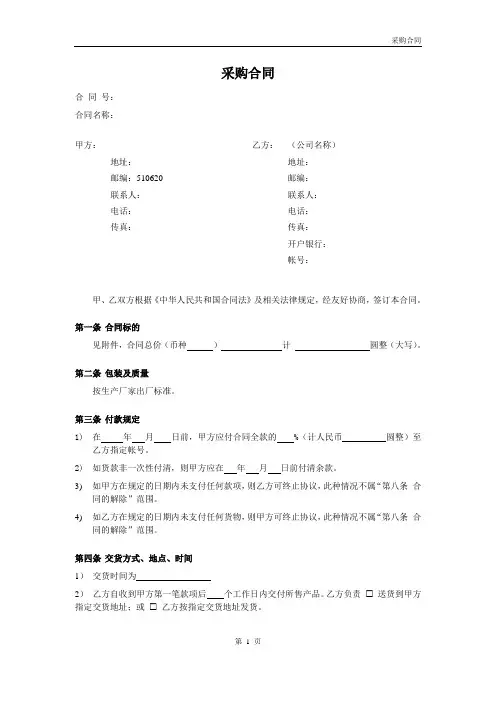 采购合同范本V1.0