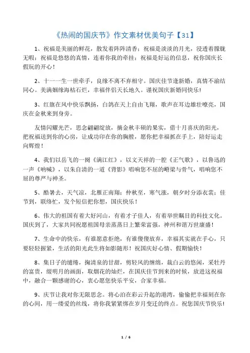 文库《热闹的国庆节》作文素材优美句子
