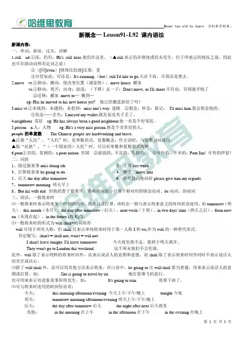 2016新概念第一册 Lesson 91-92 课堂及课后练习