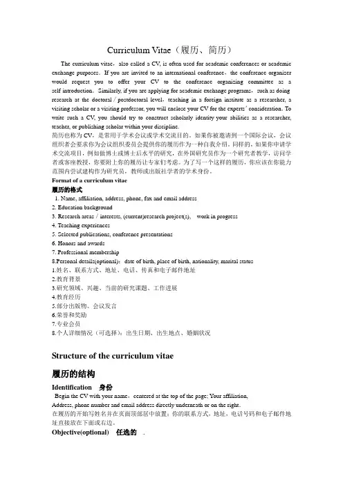 CV 国际交流英语