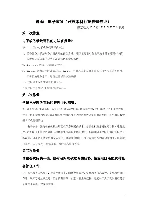《电子政务》平时作业(3次)