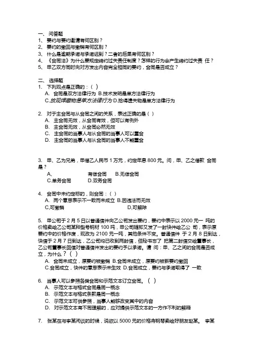 合同法作业4带答案.doc