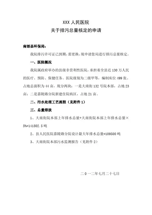 排污申请书