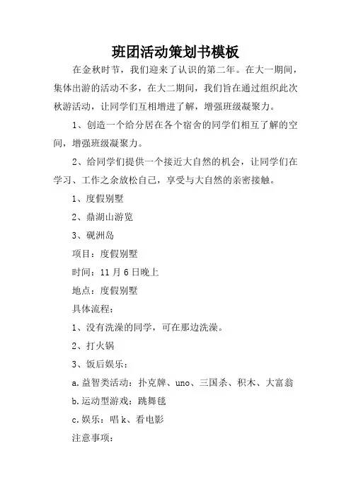 班团活动策划书模板
