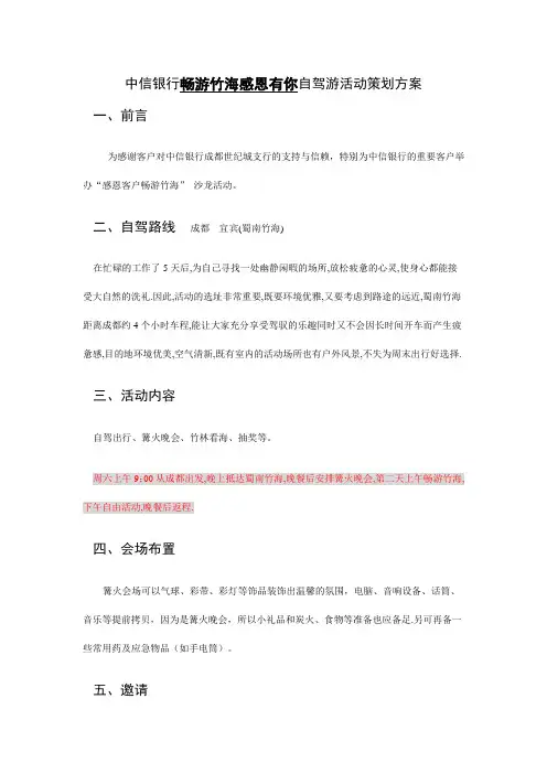 中信银行客户沙龙活动策划方案范文