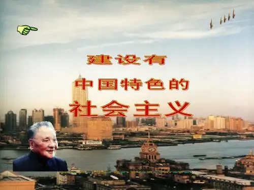 79583八年级下册第三单元《建设有中国特色的社会主义》复习课教学课件