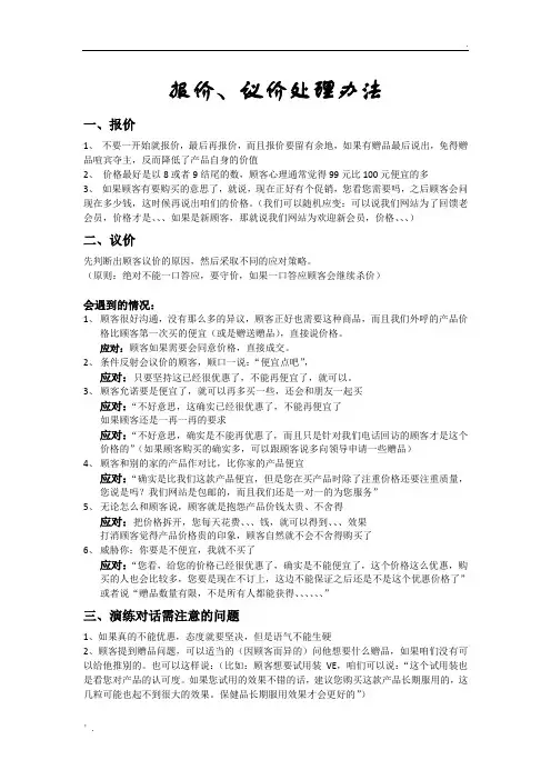 报价、议价问题处理办法