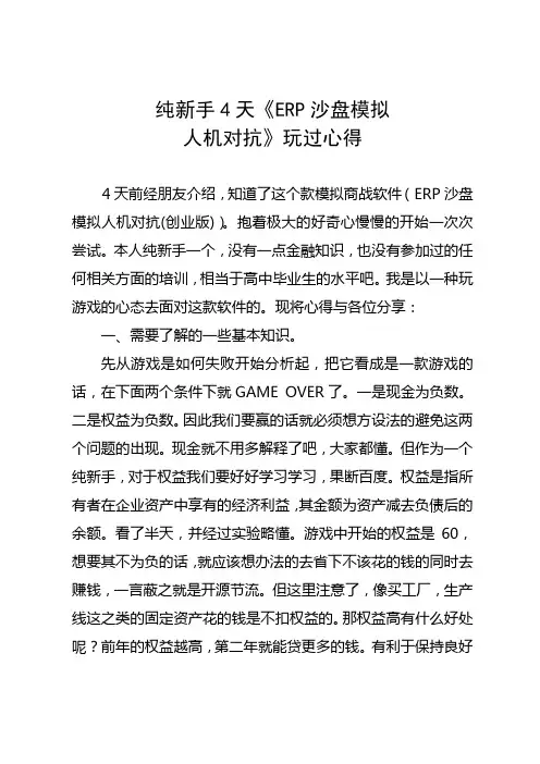 纯新手4天《ERP沙盘模拟 人机对抗》玩过心得