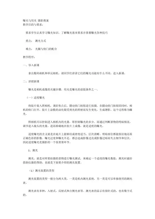 曝光与用光 摄影教案