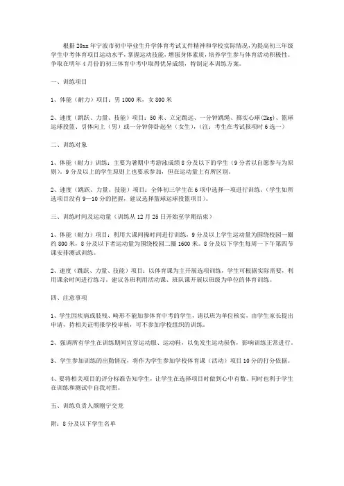 初三年级中考体育项目训练方案