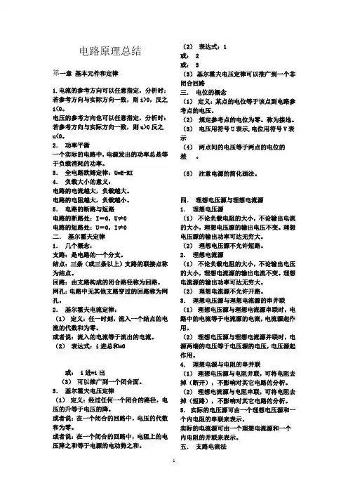 电路原理知识总结 2