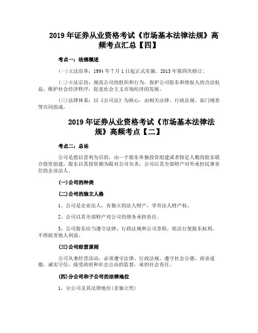 2019年证券从业资格考试《市场基本法律法规》高频考点汇总【四】