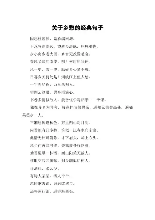 关于乡愁的经典句子_1