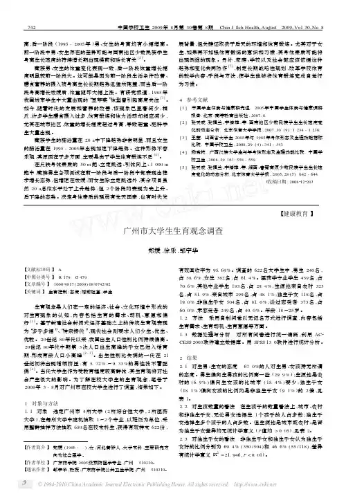 广州市大学生生育观念调查