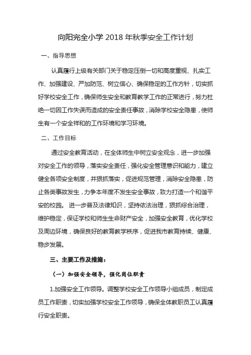 安全计划2018