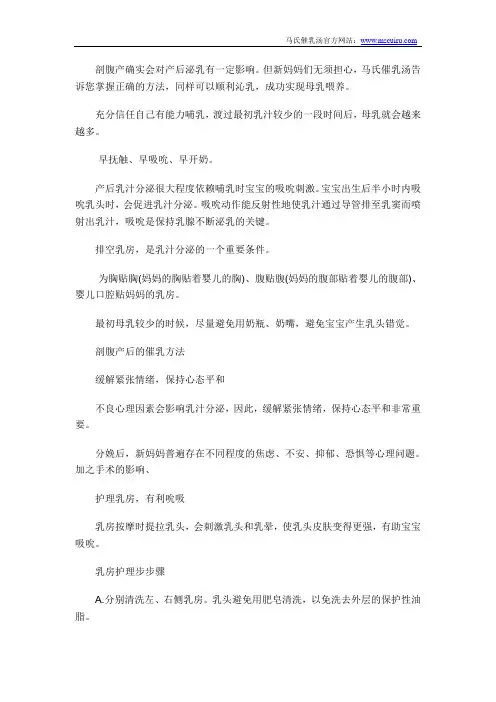 马氏催乳汤告诉你剖腹产催乳方法