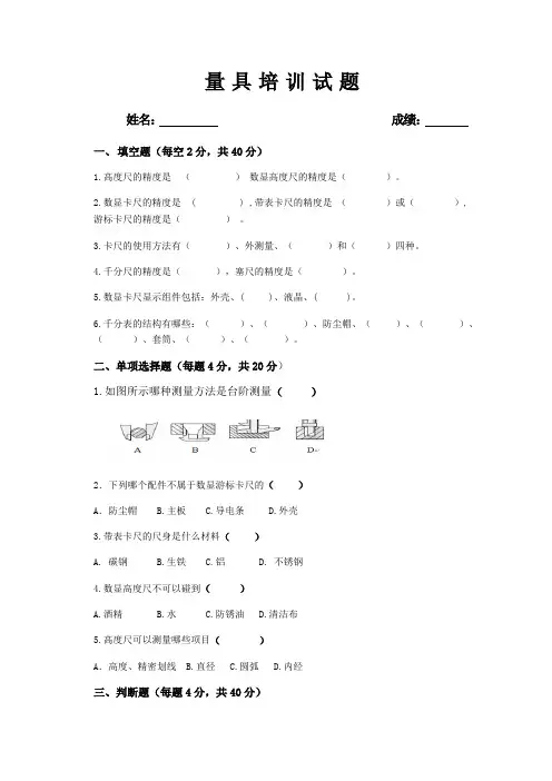 常用量具试题及答案