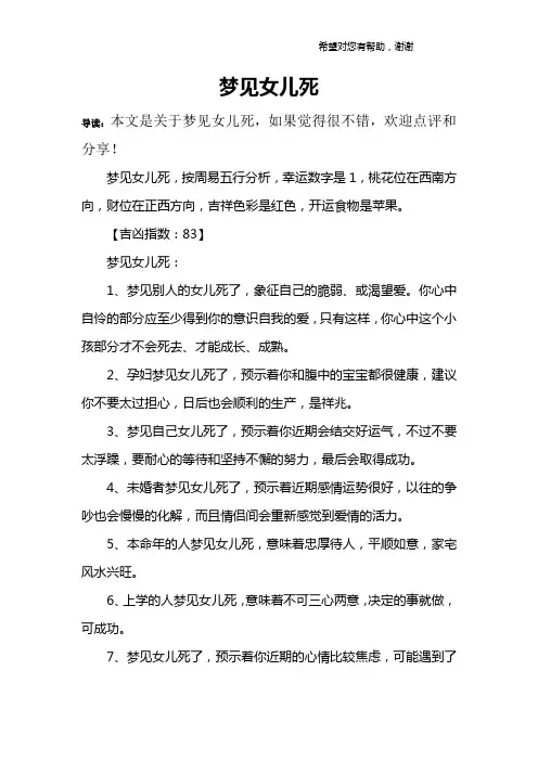 梦见女儿死