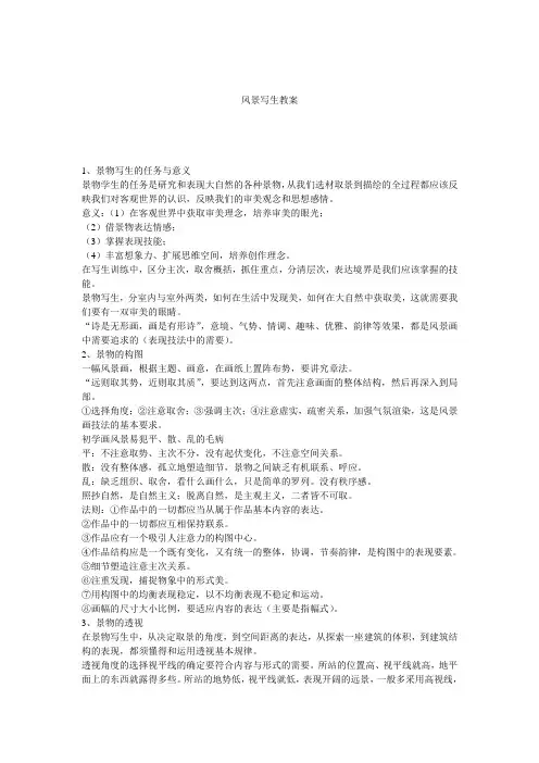 风景写生教案